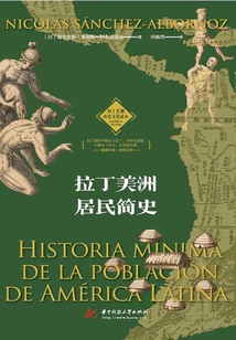 拉丁美洲居民简史