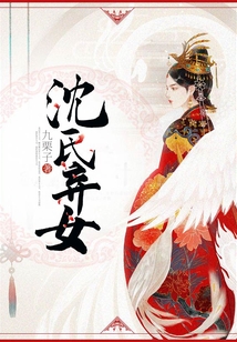 沈氏棄女