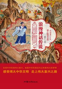 浪漫神話傳說