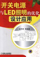 开关电源与LED照明的优化设计应用在线阅读