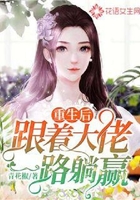 重生后跟着大佬一路躺赢在线阅读