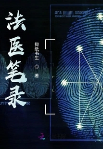 Forensic Records