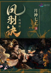 鳳羽訣