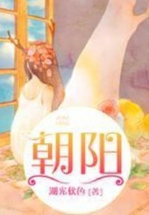 朝陽
