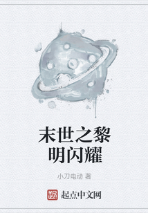末世之黎明閃耀
