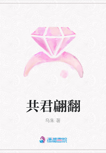 共君翩翻