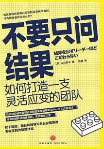 不要只問結果:如何打造一支靈活應變的團隊