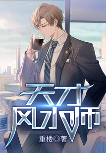 天才風水師