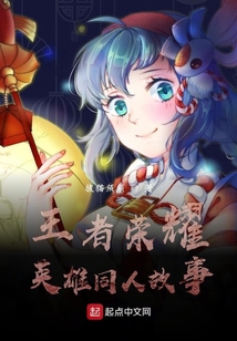 王者榮耀之孤鯊游