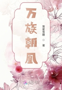 萬族朝凰