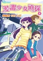 漫画少女侦探5:神秘的13B小巴(君比·阅读廊)在线阅读