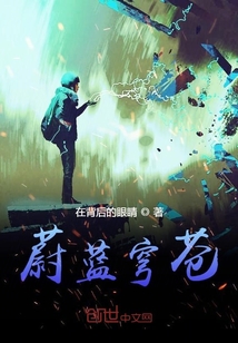 蔚藍穹蒼