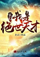 玄幻:我是绝世天才