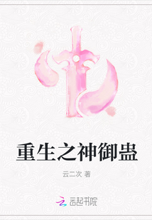 重生之神御蠱