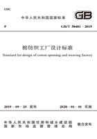 棉纺织工厂设计标准在线阅读