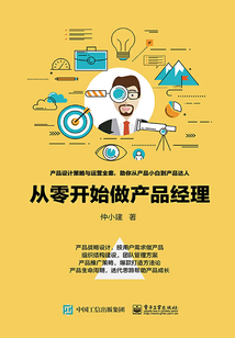 從零開始做產品經理