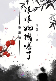 重生后娘娘她拽爆了