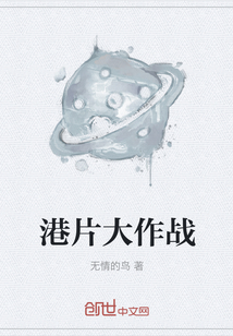 港片大作戰