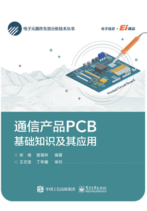 通信產品PCB基礎知識及其應用