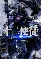 十二使徒在線閱讀