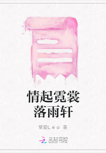 情起霓裳落雨軒
