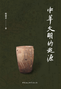 中華文明的起源