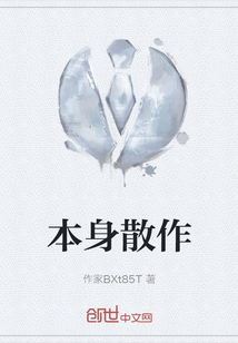 本身散作