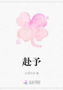 赴予