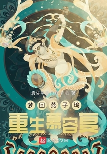 诸天：从燕子坞开始