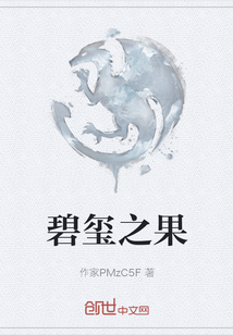 碧璽之果
