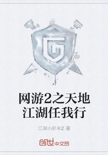網(wǎng)游2之天地江湖任我行