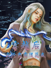 穿越后我搶當(dāng)霸道總裁