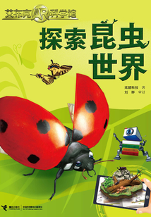 探索昆蟲世界