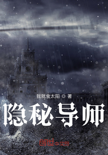 隱秘導師