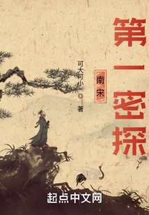 南宋第一密探