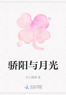 驕陽與月光
