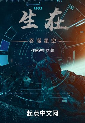 生在吞噬星空在线阅读