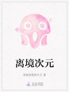 離境次元在線閱讀