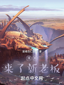 漫威来了新老板在线阅读