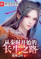 从秦时开始的长生之路