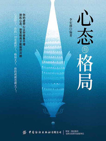 心態與格局