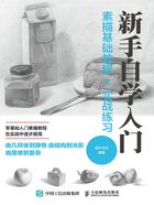 新手自学入门：素描基础教程×实战练习