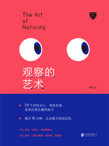 觀察的藝術