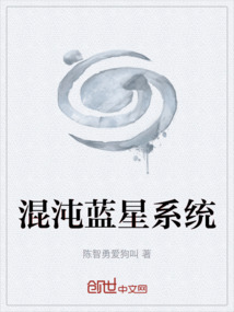 混沌藍星系統
