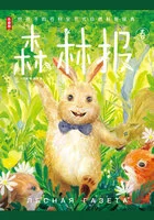 森林报:春在线阅读