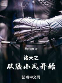 諸天之從陸小鳳開始