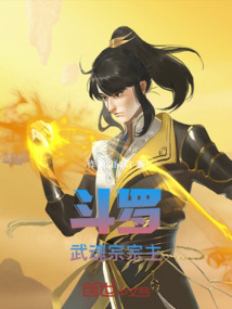 斗羅：武魂宗宗主