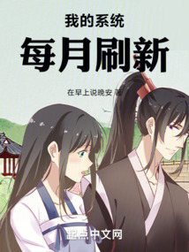我的系統每月刷新