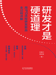 研發才是硬道理 :用IPD流程研發新品全過程詳解