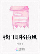 我們即將隨風在線閱讀